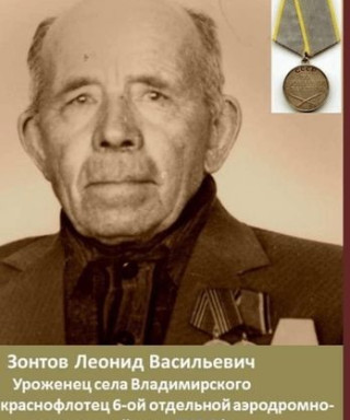 Зонтов Леонид Васильевич
