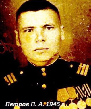 Петров Потап Андронович