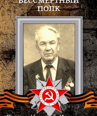 Параев Николай Иванович