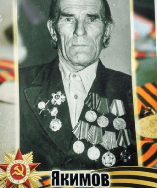 Якимов Михаил Якимович