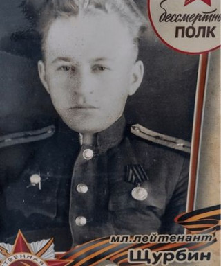 Щурбин Владимир Михайлович