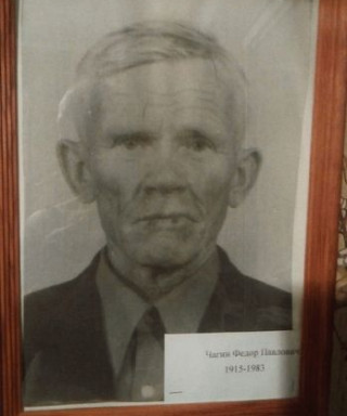 Чагин Федор Павлович