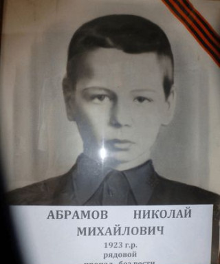 Абрамов Николай Михайлович