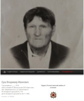 Ерш Владимир Иванович