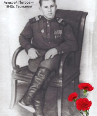 Албул Алексей Петрович