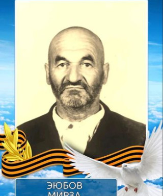 Эюбов Мирза