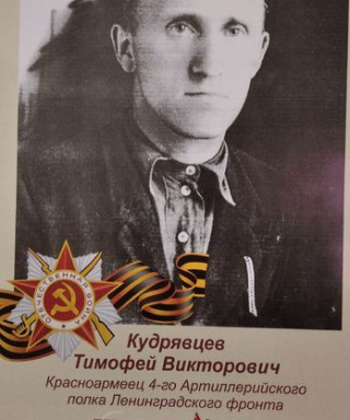 Кудрявцев Тимофей Викторович