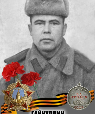 Гайнуллин Минула