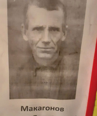 Макагонов Павел Лукьянович