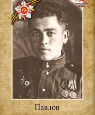 Павлов Александр Андреевич