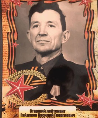Гайдуков Василий Георгиевич