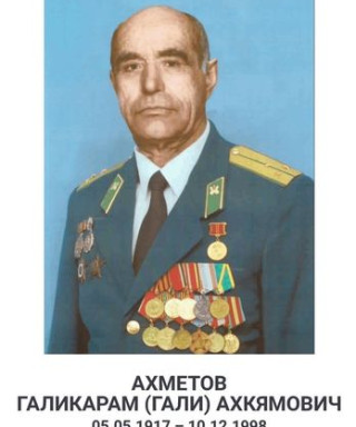 Ахметов Галикарам Ахкямович