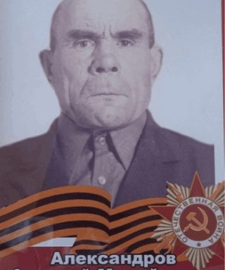 Александров Алексей Михайлович