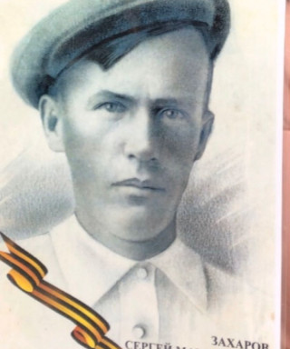 Захаров Сергей Максимович