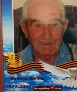 Бабаев Халим