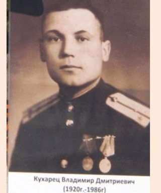 Кухарец Владимир Дмитриевич