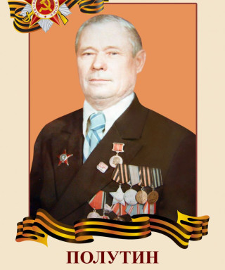Полутин Александр Михайлович