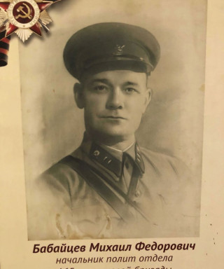 Бабайцев Михаил Федорович