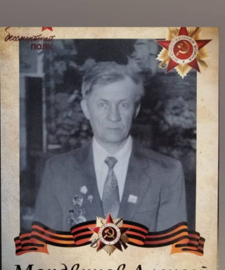 Мордвинов Алексей Иванович