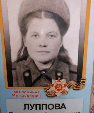 Луппова Елизавета Алексеевна