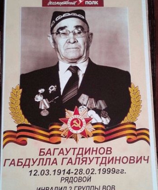 Багаутдинов Габдулла Галяутдинович