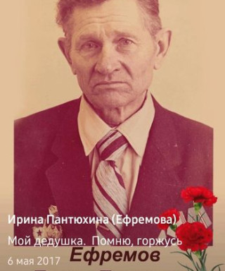 Ефремов Павел Петрович