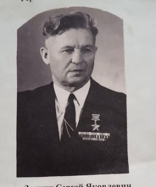 Заикин Сергей Яковлевич