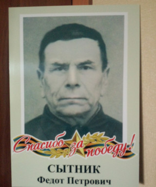 Сытник Федот Петрович