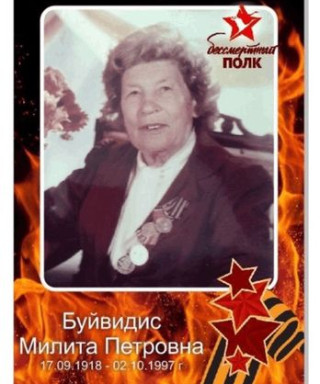 Буйвидис Милита Петровна