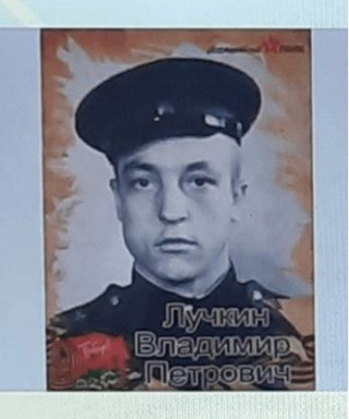 Лучкин Владимир Петрович