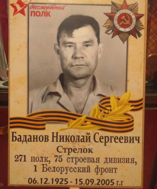 Баданов Николай Сергеевич