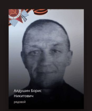 Алдушин Борис Никитович