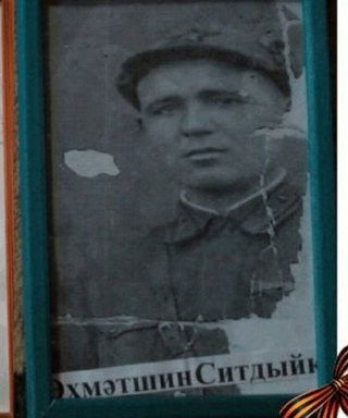 Ахметшин Ситдик