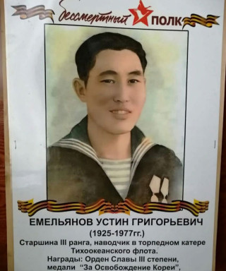 Емельянов Устин Григорьевич