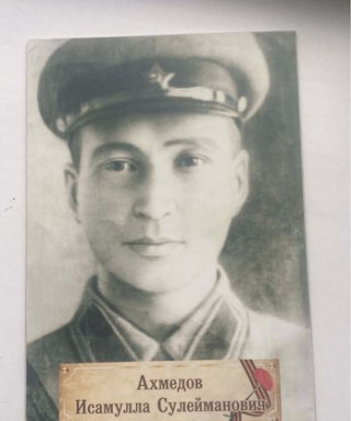 Ахмедов Исамулла Сулейманович