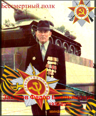 Захаров Федор Емельянович