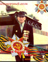 Захаров Федор Емельянович