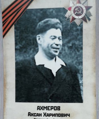 Ахмеров Ахсан Харисович