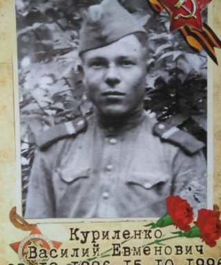 Куриленко Василий Евменович