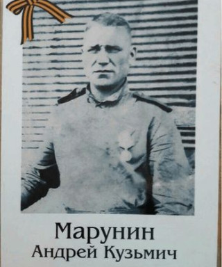 Марунин Андрей
