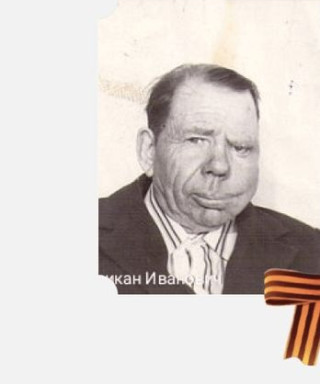 Зятьков Африкан Иванович