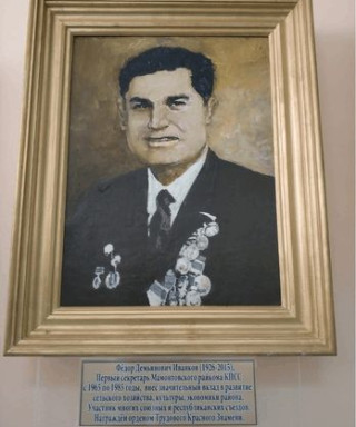 Иванков Фёдор Демьянович