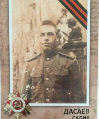 Дасаев Сабир Хасанович