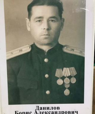 Данилов Борис Александрович