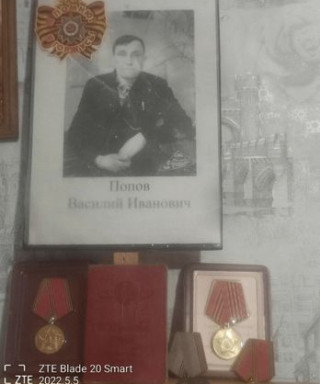 Попов Василий Иванович