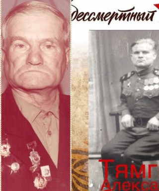 Тямгин Александр Семёнович