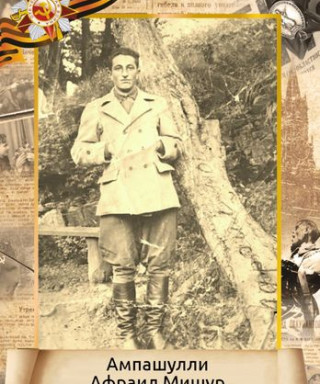 Ампашулли Афраил Мушир