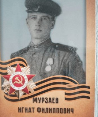 Мурзаев Игнат Филиппович