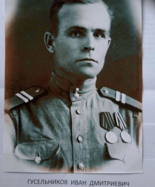 Гусельников Иван Дмитриевич