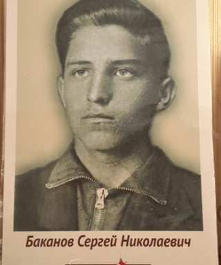 Баканов Сергей Николаевич
